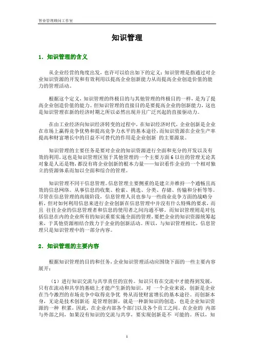 知识管理