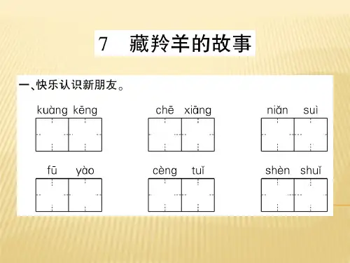 五年级上册语文课件 - 7、藏羚羊的故事     西师大版 (共10张PPT).ppt