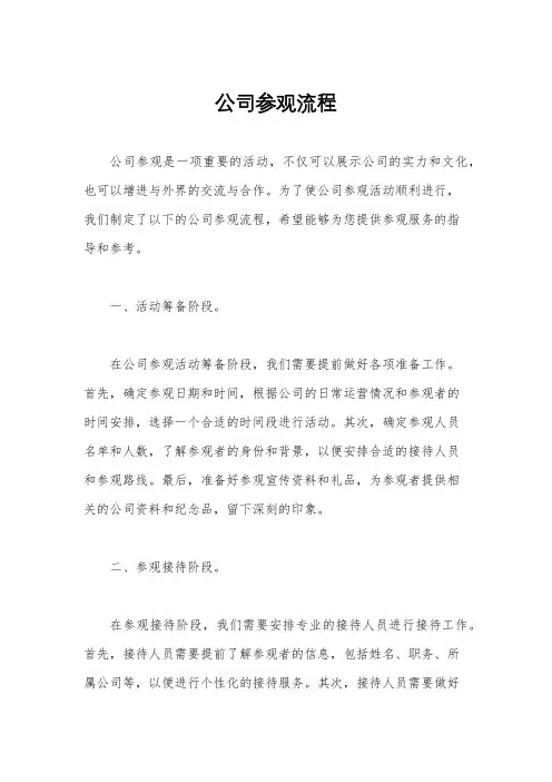 公司参观流程