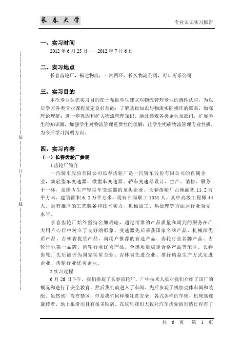 物流专业认识实习报告