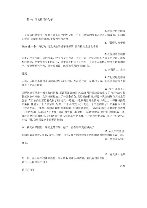 环境描写的句子 2