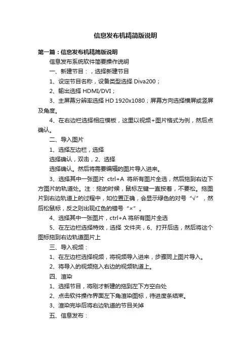 信息发布机精简版说明