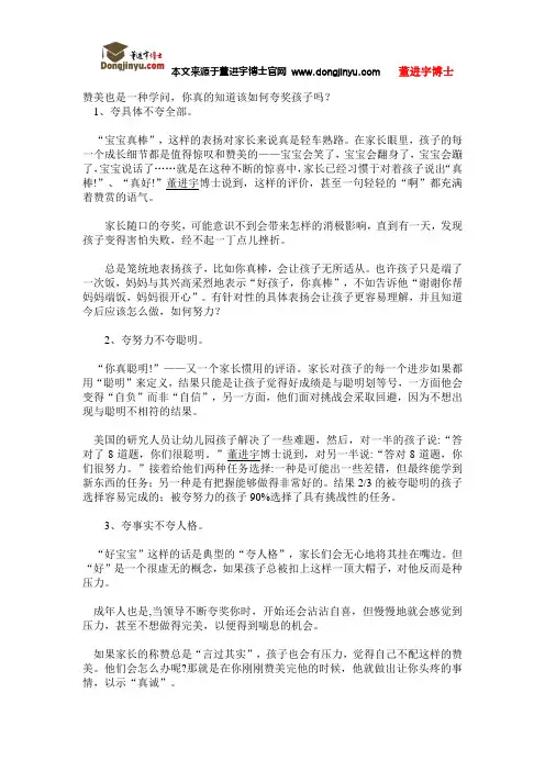 董进宇博士：赞美也是一种学问,你真的知道该如何夸奖孩子吗？