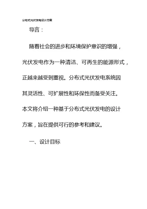 分布式光伏发电设计方案
