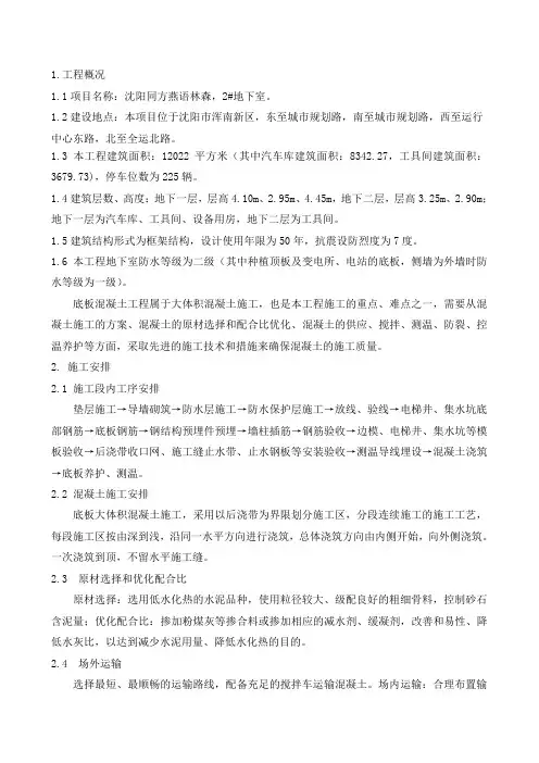 底板大体积砼施工方案