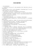 -冲床安全操作规程32235