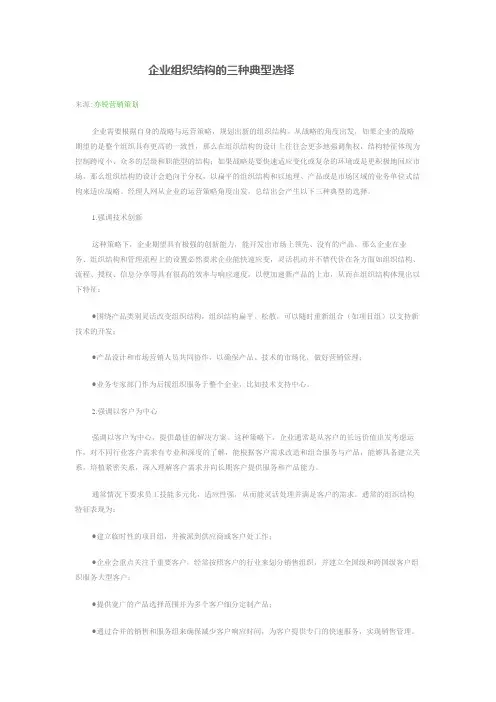 企业组织结构的三种典型选择