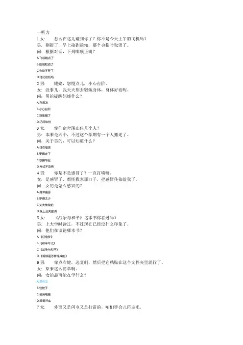 hsk模拟题..