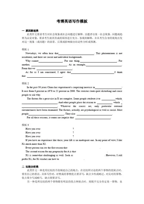考博英语作文模板及常用套句