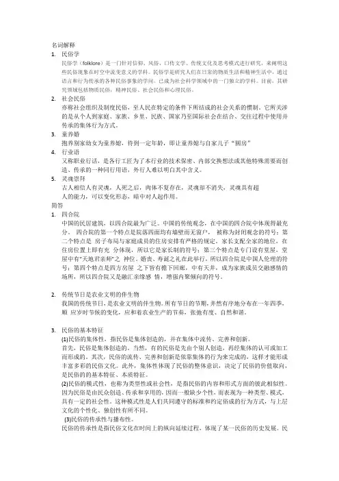 民俗学试题