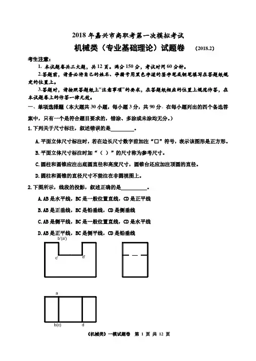 2018嘉兴市单考单招机械专业模拟卷试卷