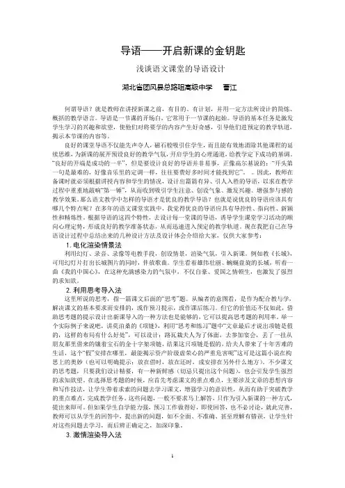 导语——讲授新课的金钥匙