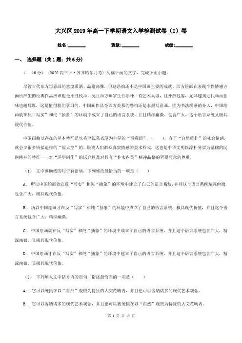 大兴区2019年高一下学期语文入学检测试卷(I)卷