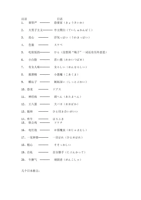 日语俚语