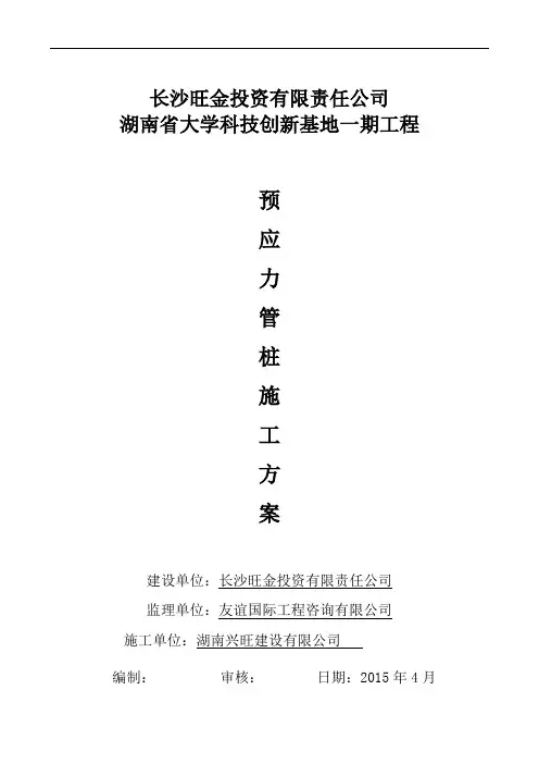 预应力管桩施工方案