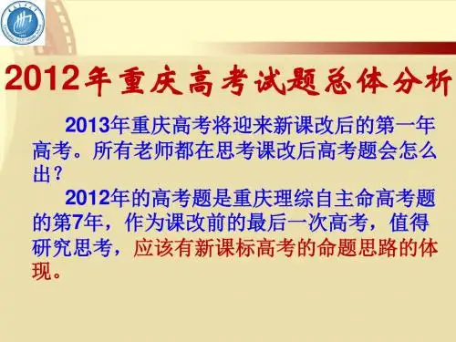 2012年重庆高考物理试题分析