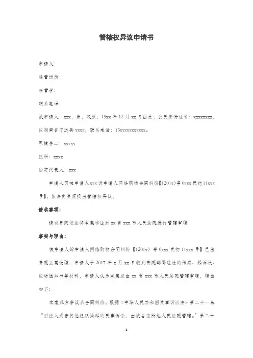 管辖权异议申请