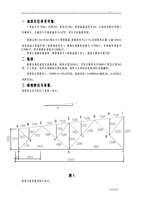 钢结构课程设计计算书