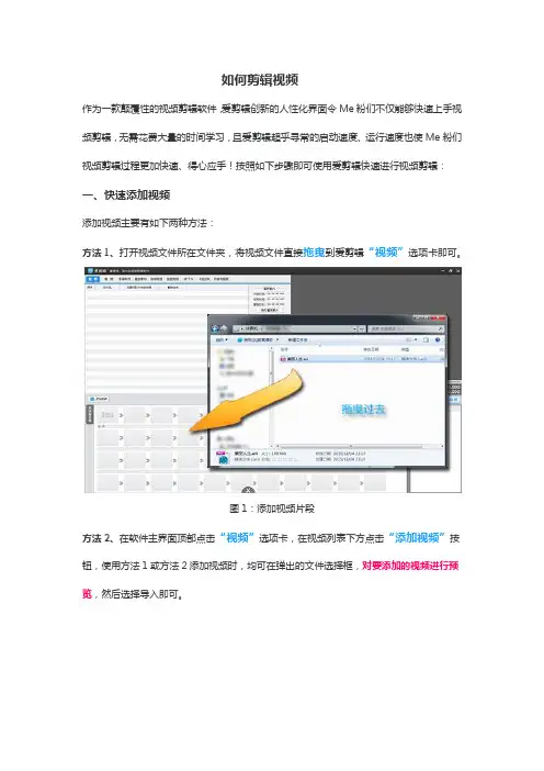 如何剪辑视频