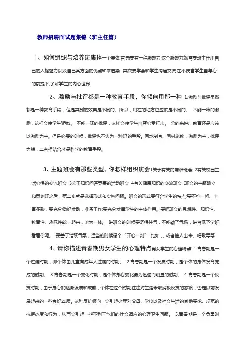 教师招聘面试题集锦