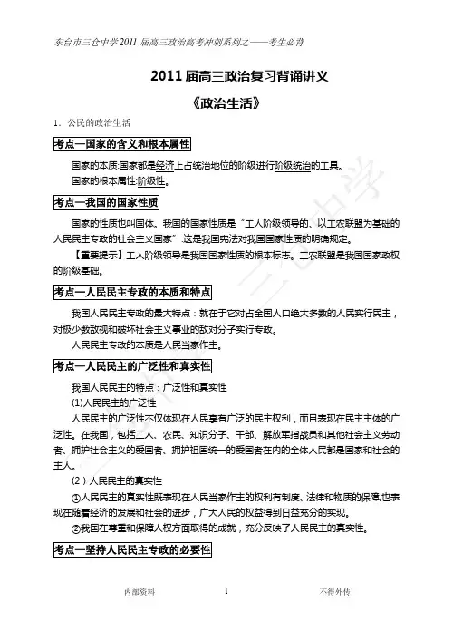 2011届高三政治复习背诵讲义《政治生活》