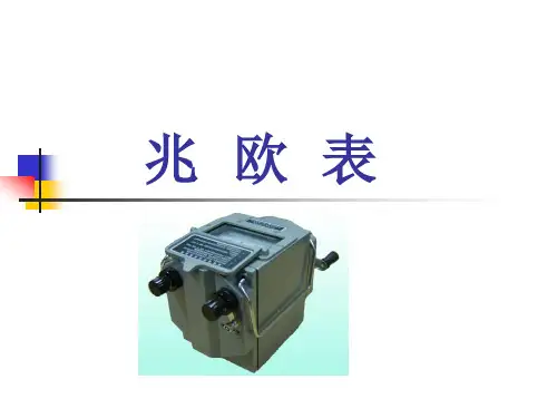 兆欧表