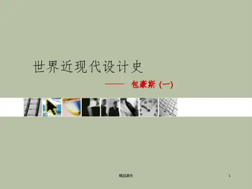 包豪斯(一)ppt课件