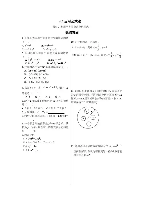 2.3运用公式法