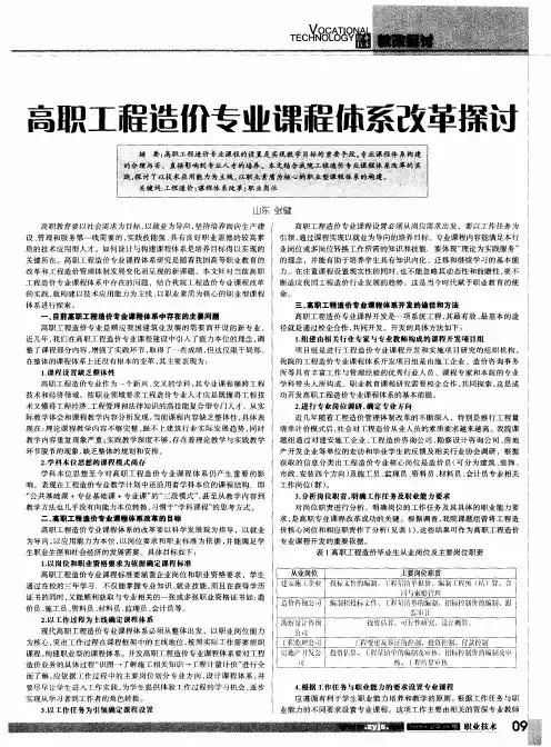 高职工程造价专业课程体系改革探讨