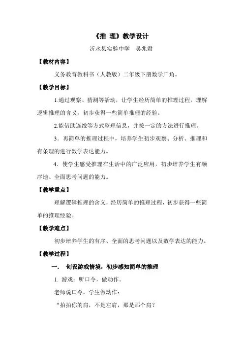 二年级下册《简单的推理》
