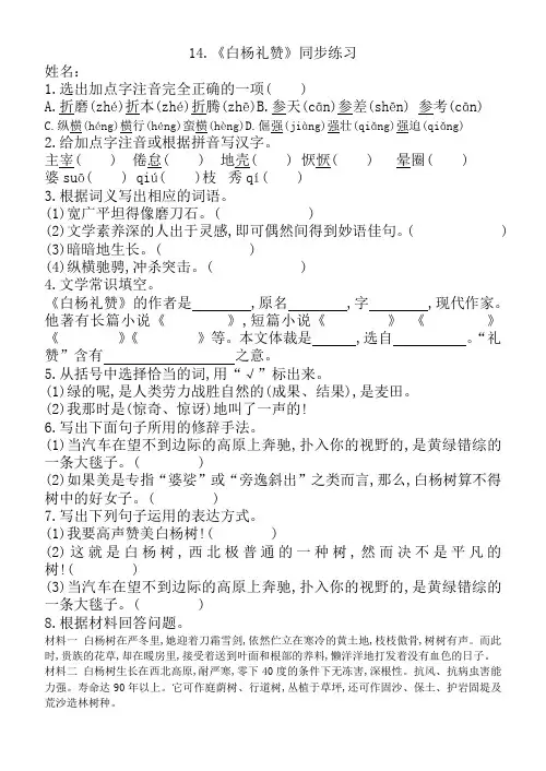 《白杨礼赞》练习题