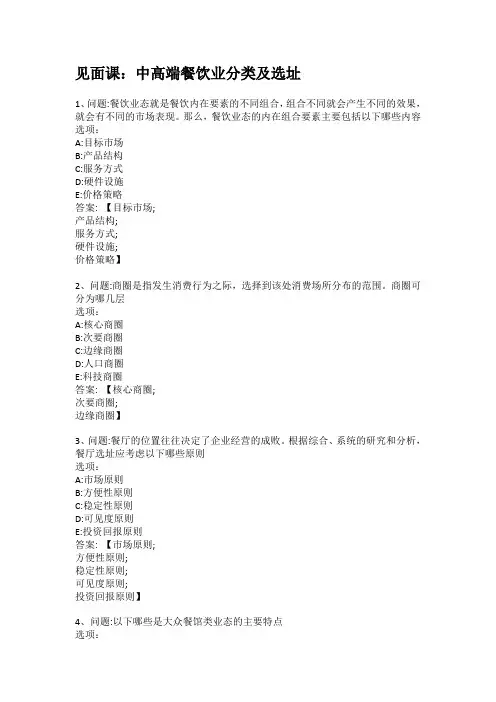 2021知到答案 餐饮管理 最新智慧树满分章节测试答案