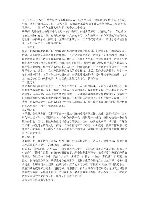 事业单位工作人员年度考核个人工作总结