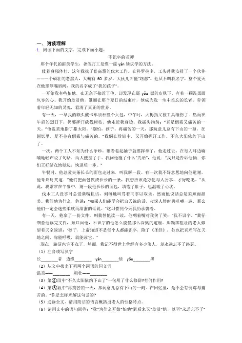 部编版五年级语文阅读理解专题练习(及答案)