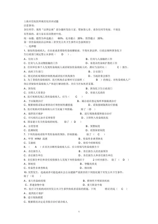 规培考试-上海市住院医师规范化培训公共科目题库