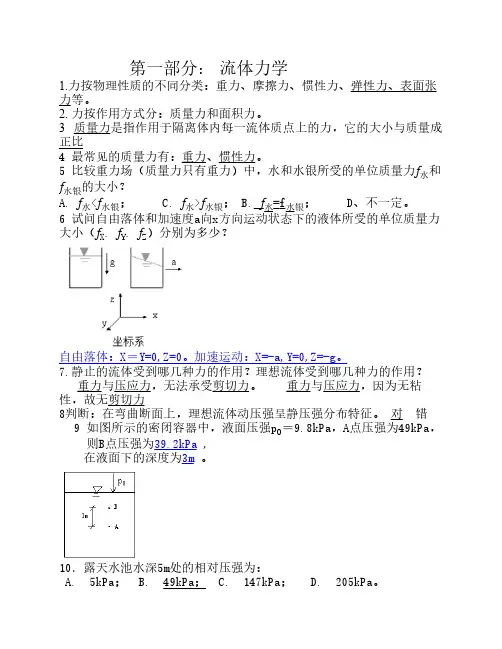 流体力学及流体机械复习习题及答案