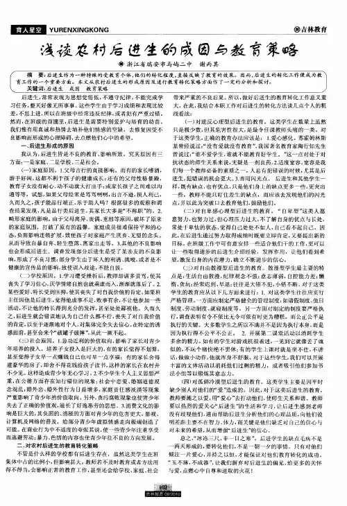 浅谈农村后进生的成因与教育策略