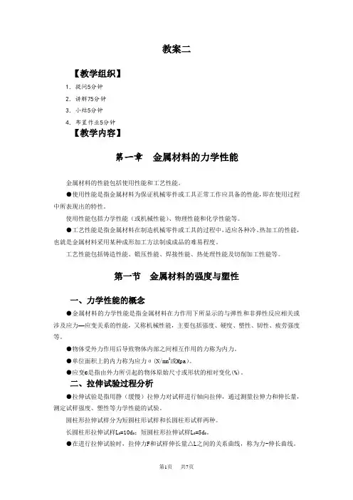 高中化学： 第一章金属材料的力学性能