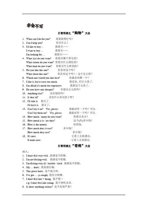 补全对话--日常用语专项训练(购物、看病、问路、打电话)