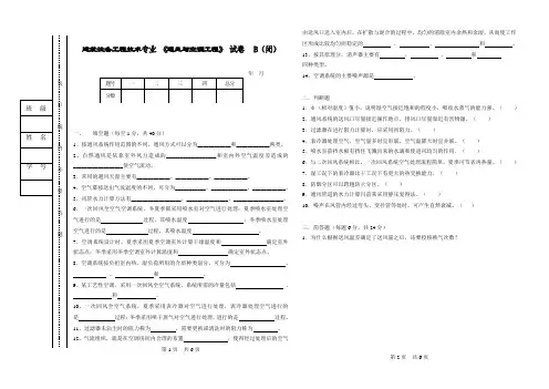 通风与空调工程试卷BC附答案