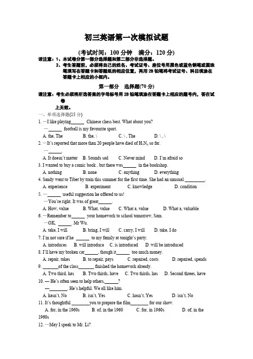 (完整版)初三英语第一次模拟试题及答案