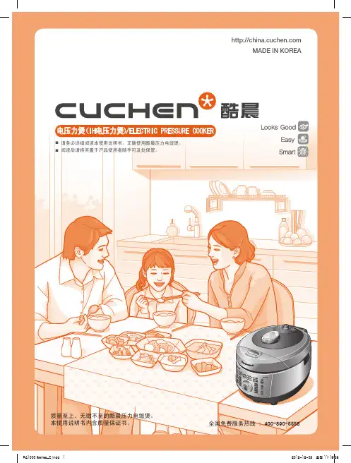 韩国酷晨电饭煲说明书中韩对照版PA1000iCCN