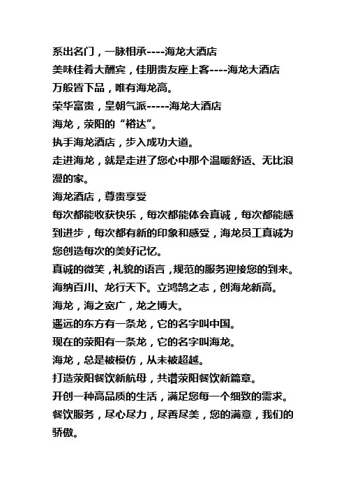 酒店宣传语