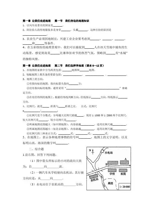 第一章 让我们走进地理   第一节  我们身边的地理知识