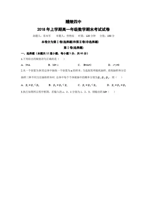 湖南省醴陵市第四中学2017-2018学年高一下学期期末考试数学试题