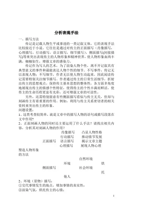 人物传记之分析表现手法
