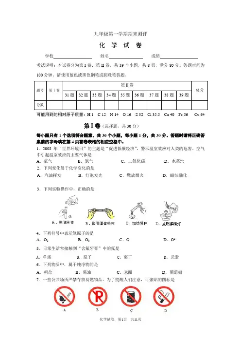 人教版 第一学期初三化学期末试题及答案