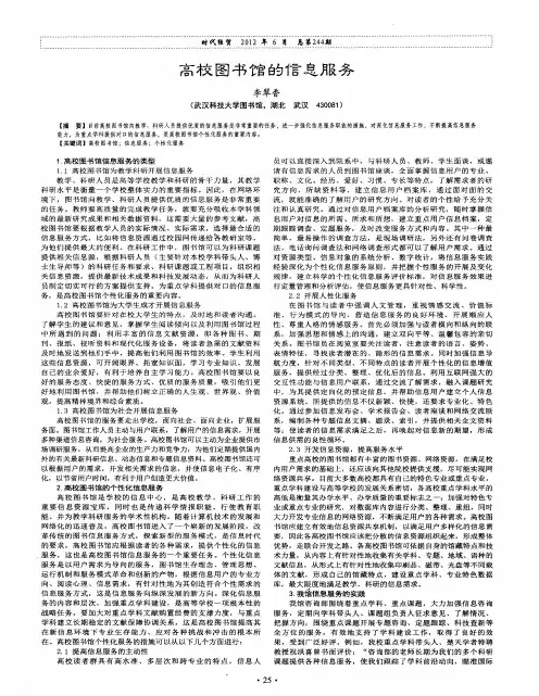 高校图书馆的信息服务