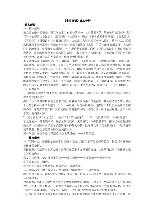 八年级下册语文人教版八年级下册语文   《小石潭记》课文分析
