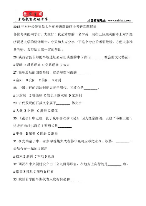 2015年对外经济贸易大学朝鲜语翻译硕士考研真题总结